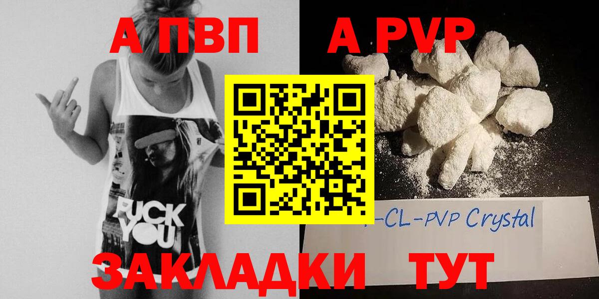 Людиново  APVP крисы CK  APVP Crystall  A-PVP Соль  Вход с VPN 