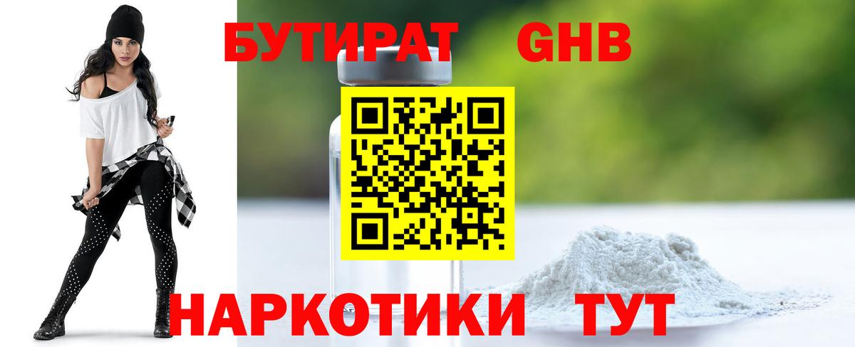 Бутират вода Людиново