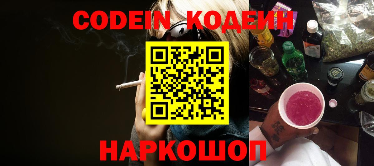 Кодеин напиток Lean (лин) Людиново