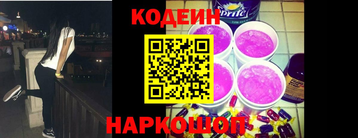 Кодеин напиток Lean (лин)  Вход с VPN  Людиново  Кодеиновый сироп Lean напиток Lean (лин) 