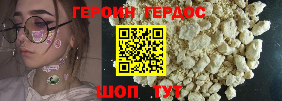 ГЕРОИН VHQ Людиново