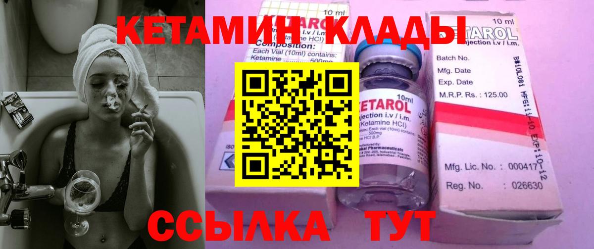 КЕТАМИН VHQ Людиново