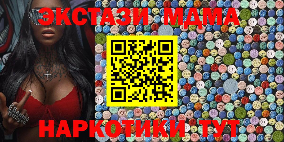 MDMA кристаллы  Вход с VPN  Людиново  МДМА молли 