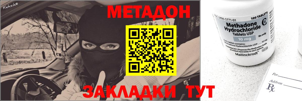 МЕТАДОН VHQ Людиново
