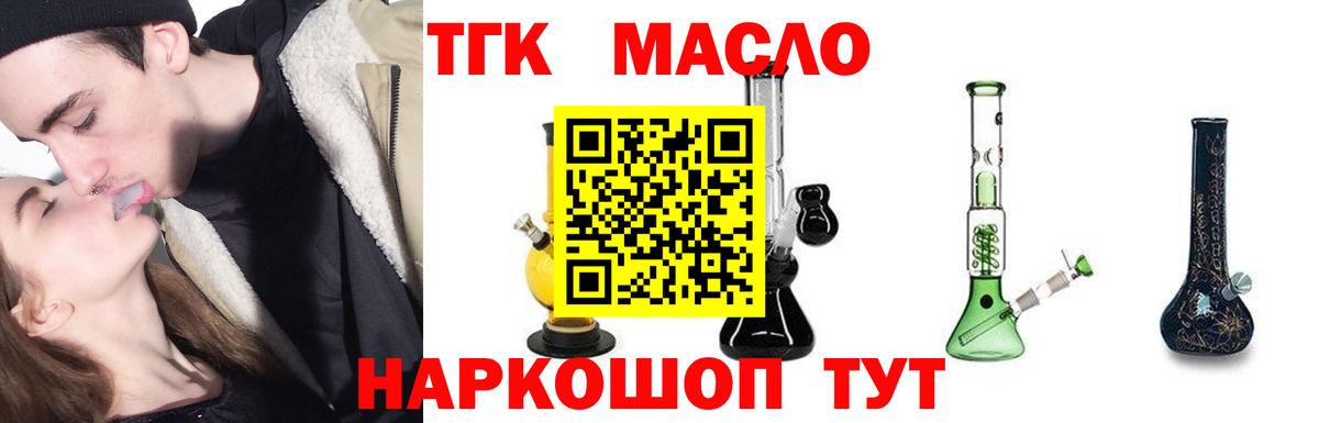 ТГК THC oil  Вход с VPN  Людиново 